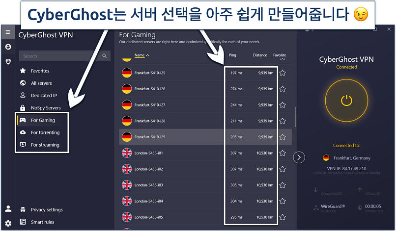 CyberGhost의 Windows 앱에서 서버 선택 기능을 보여주는 스크린샷